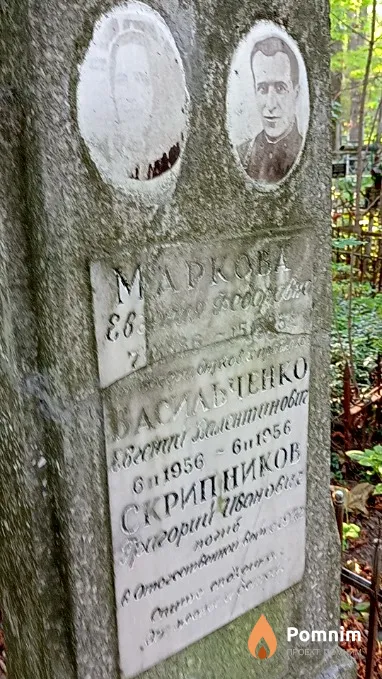 Маркова Евгения Федоровна