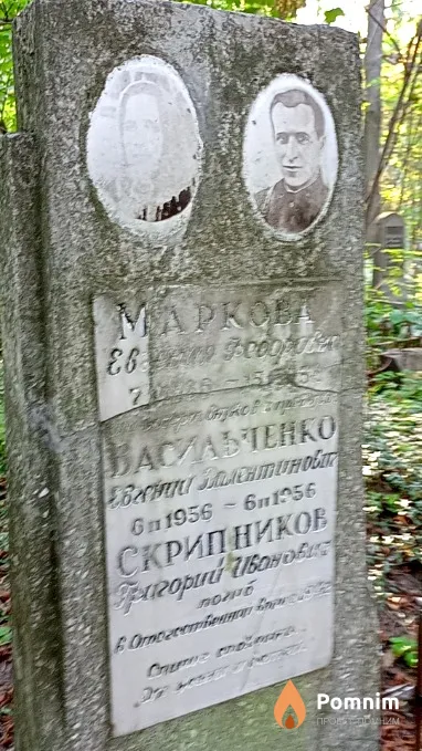 Скрипников Григорий Иванович