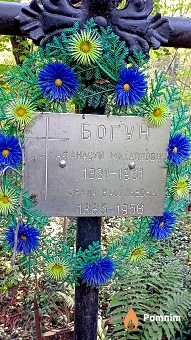 Богун Фекла Васильевна