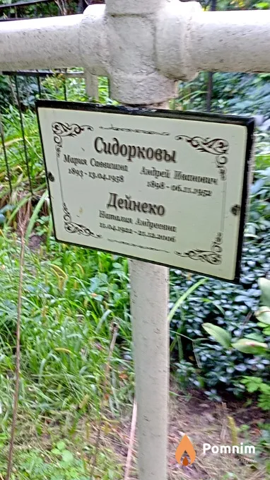 Сидорков Андрей Иванович