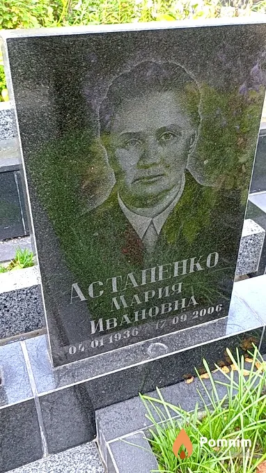 Астапенко Мария Ивановна