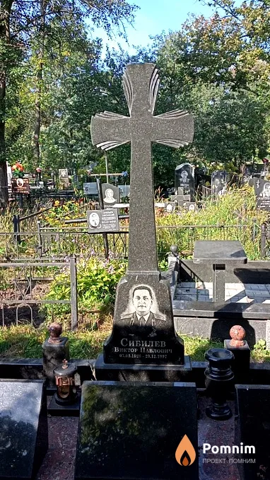 Сибилев Виктор Павлович