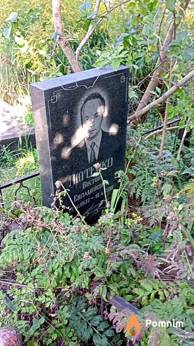 Лютенко Виктор Евлампиевич