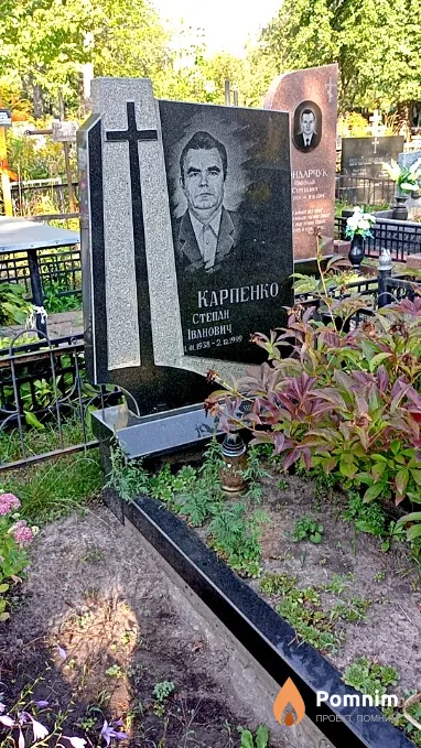 Карпенко Степан Иванович