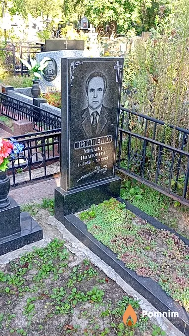 Остапенко Михаил Иванович