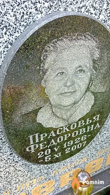 Поддерегина Прасковья Федоровна