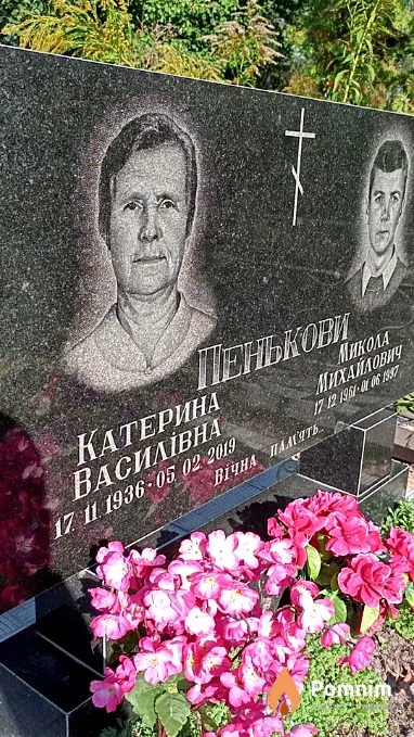 Пенькова Екатерина Васильевна
