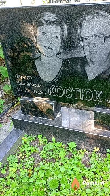 Костюк Лариса Михайловна