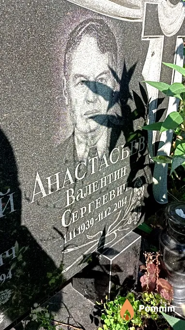 Анастасьев Валентин Сергеевич