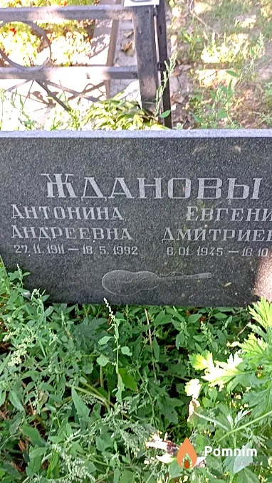 Жданова Антонина Андреевна