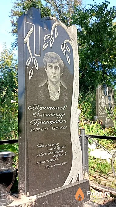 Прокопов Александр Григорьевич