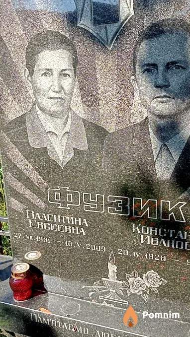 Фузик Валентина Евсеевна