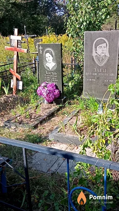 Заец Валентина Антоновна