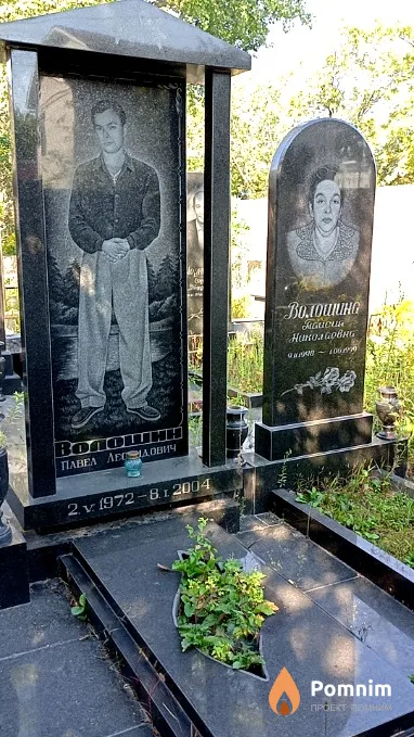Волошин Павел Леонидович