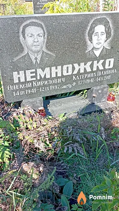 Немножко Екатерина Ивановна