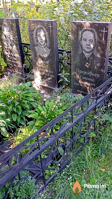 Прокофьев Гавриил Иванович