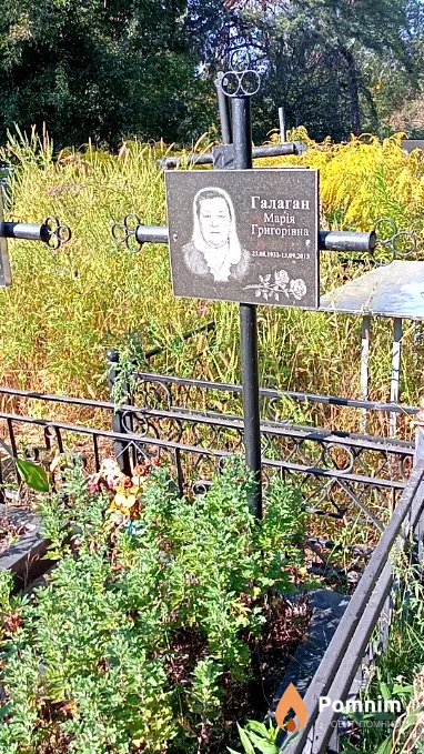 Галаган Мария Григорьевна