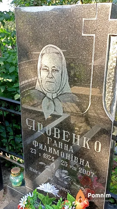 Яровенко Анна Филимоновна
