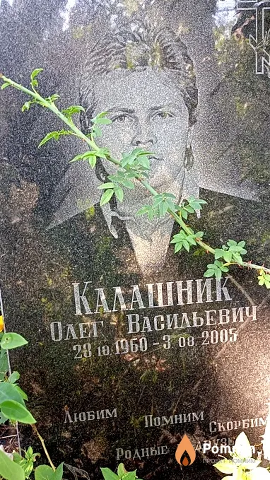 Калашник Олег Васильевич