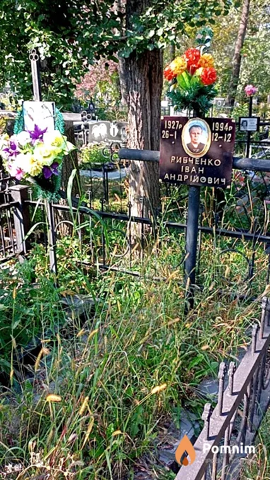 Рыбченко Иван Андреевич