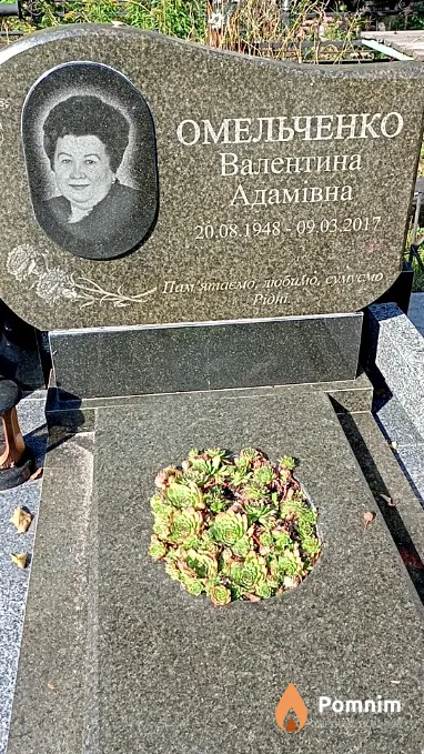 Омельченко Валентина Адамовна