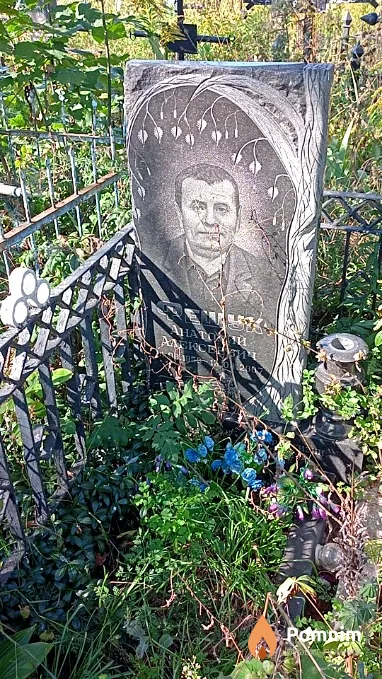 Фещук Анатолий Алексеевич