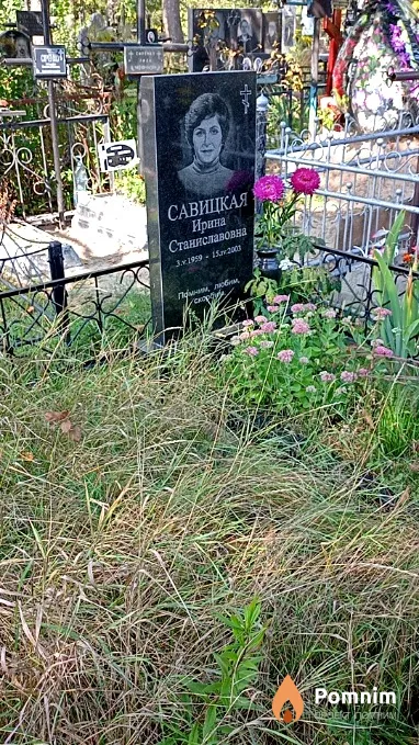 Савицкая Ирина Станиславовна