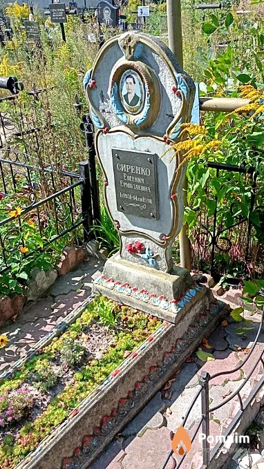 Сиренко Евгения Ермолаевна