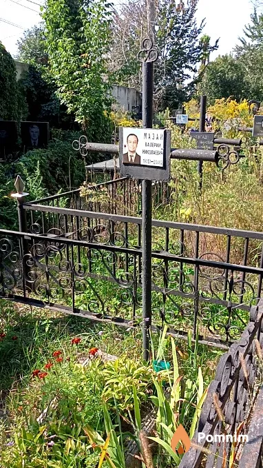 Мазай Валерии Николаевич