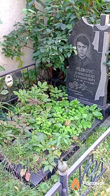 Редкоус Александр Степанович
