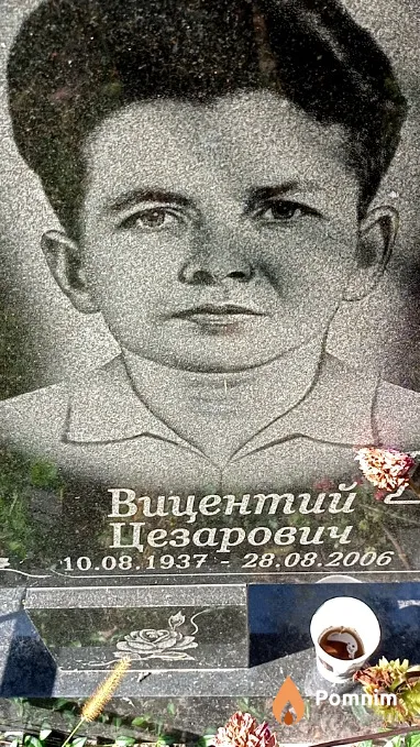 Белоцкий Вицентий Цезарович