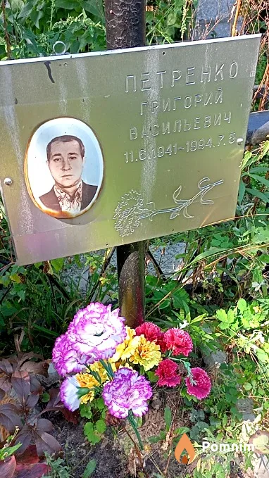 Петренко Григорий Васильевич