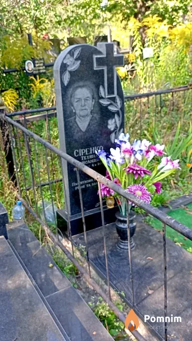 Сиренко Татьяна Хрисановна