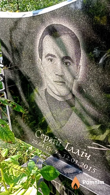 Приходько Сергей Ильич