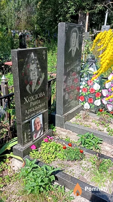 Хохлова Раиса Аркадьевна