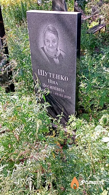 Шутенко Нина Йосиповна