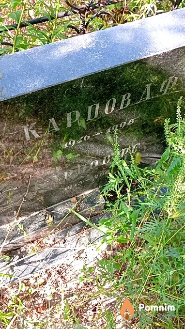 Карпова А Ф