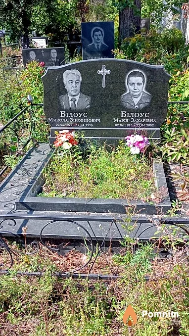 Белоус Микола Зиновьевич
