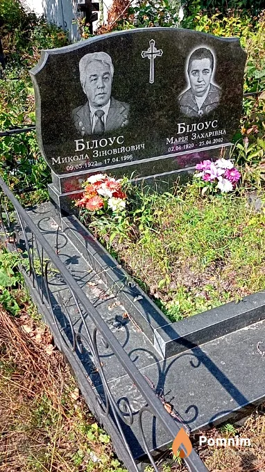 Белоус Мария Захарьевна