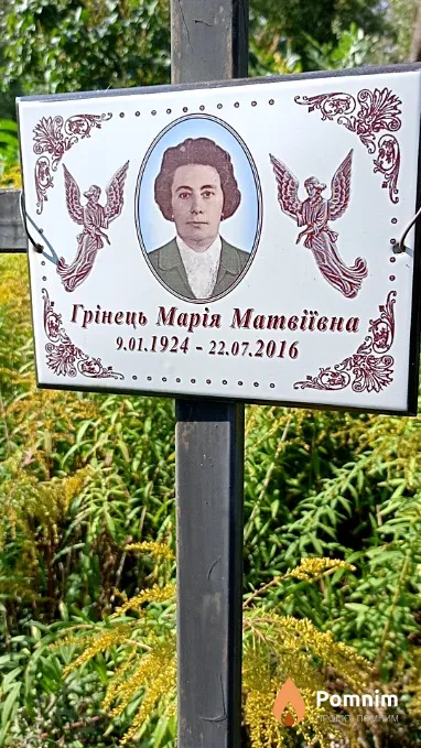 Гринец Мария Матвеевна
