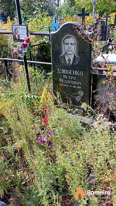 Дзюбенко Петр Федорович