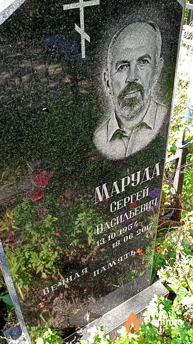 Маруда Сергей Васильевич