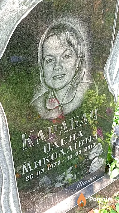 Карабач Елена Николаевна