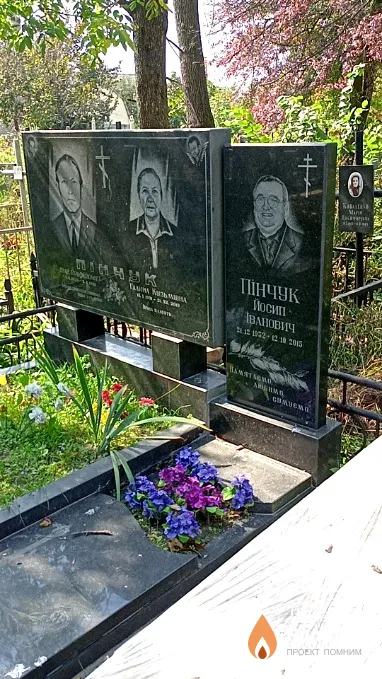 Пинчук Иосиф Иванович