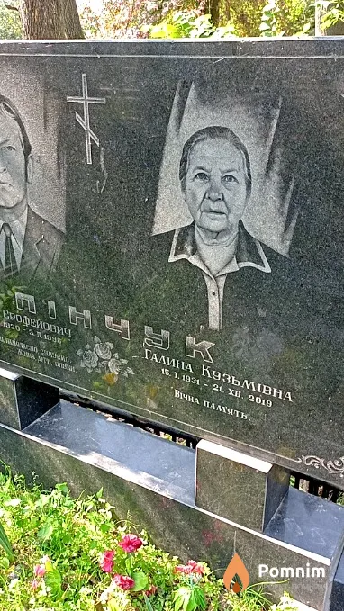 Пинчук Галина Кузьминична