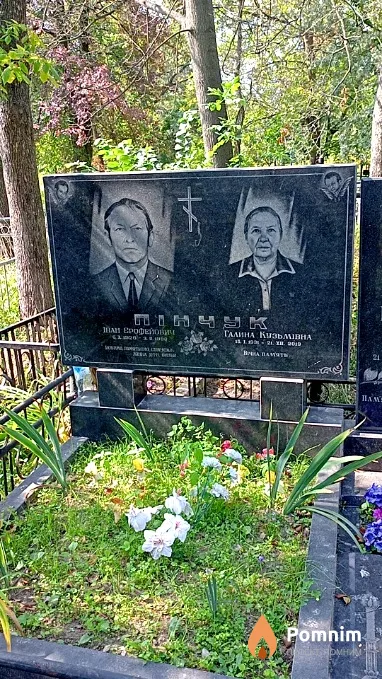 Пинчук Иван Ерофеевич