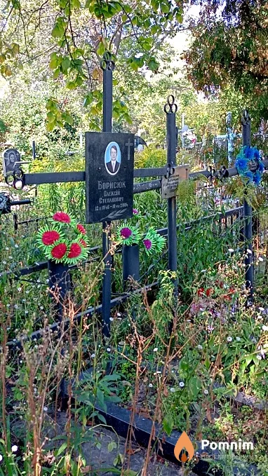 Борисюк Алексей Степанович
