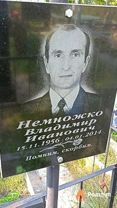 Немножко Владимир Иванович