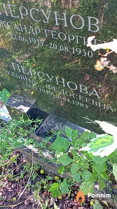 Персунова Ульяна Федосеевна