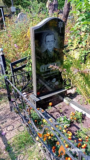 Чмир Валерий Иванович